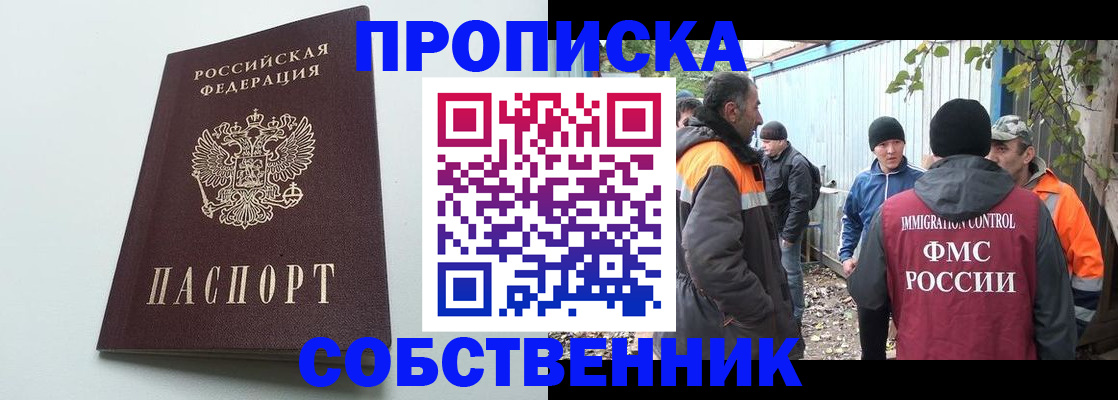 временная регистрация собственник в Кизляре